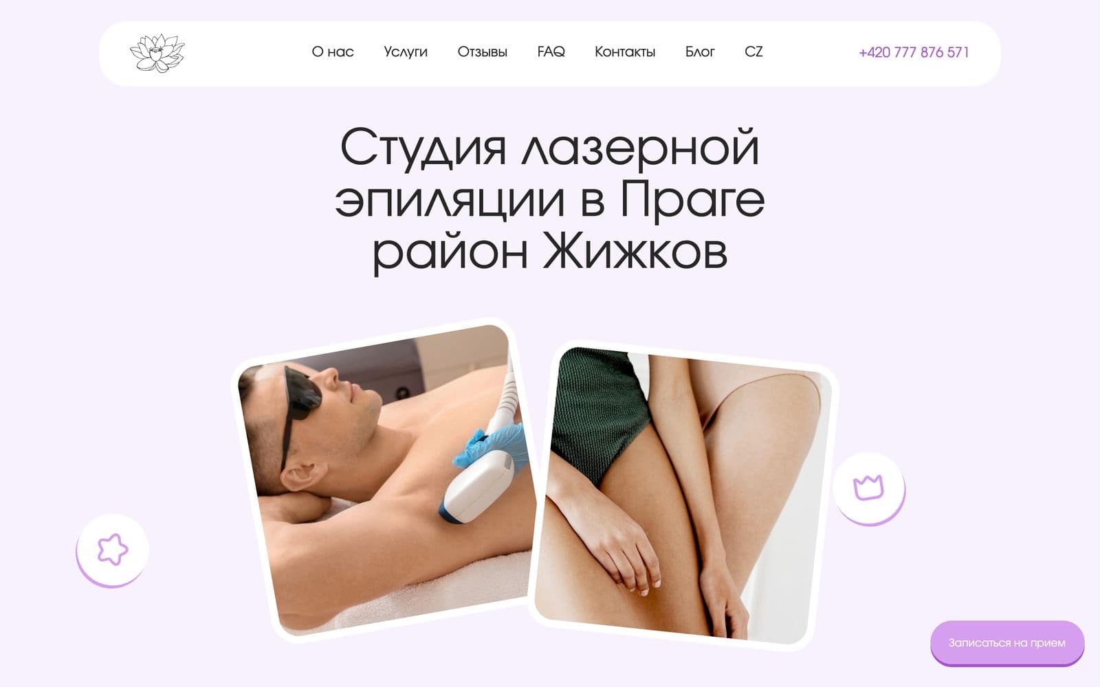 Главная страница сайта студии Epilas